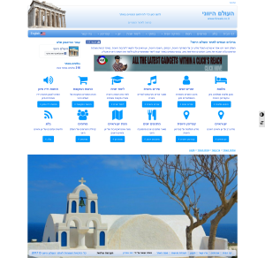 צילום מסך של אתר העולם היווני