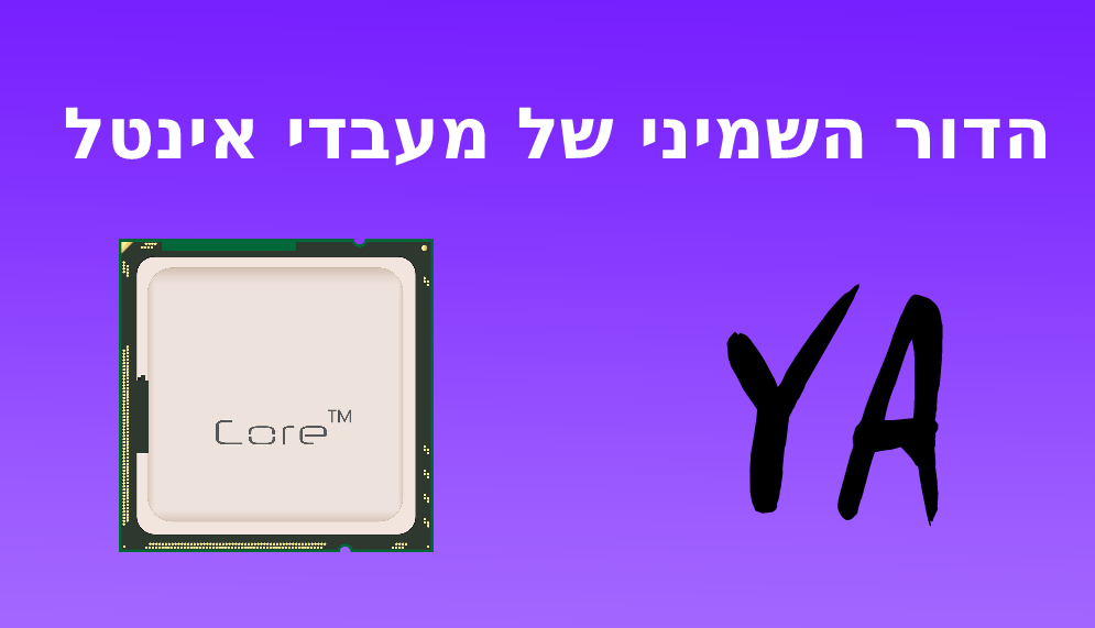הדור השמיני של מעבדי אינטל
